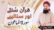 Quran Suniye Aur Sunaiye - Surah Al-Maun - Mufti Suhail Raza Amjadi - 4th August 2021 - ARY Qtv