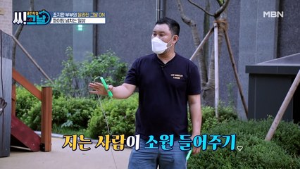 조지환, 아내와의 줄넘기 내기에서 ♨비방용 소원♨을 빌다?