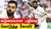 Ind vs Eng : Pujara மீது வைக்கப்பட்ட விமர்சனங்கள்..  கடுமையான பதிலடி கொடுத்த Virat Kohli!