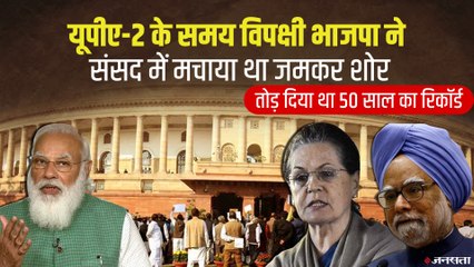 UPA-2 के समय विपक्षी भाजपा ने संसद में जमकर मचाया था शोर, सुषमा स्वराज ने इसे लोकतंत्र करार दिया था