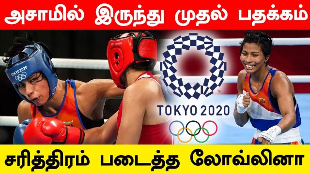 Tokyo Olympics-ல் வெண்கலம் வென்றார் Lovlina Borgohain.. கொண்டாடும் Assam மக்கள்