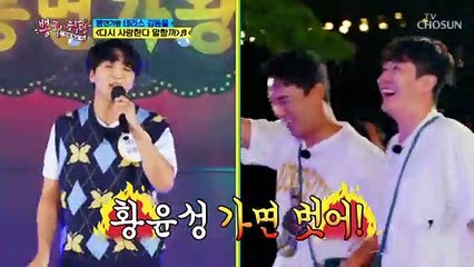 첫 소절부터 들통 황윤성의 ‘다시 사랑한다 말할까’♪ TV CHOSUN 210804 방송