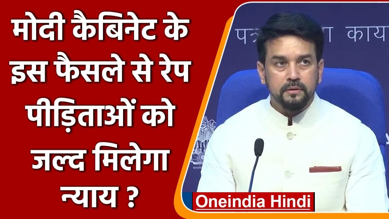 Modi Cabinet ने Crimes Against Women and Girls पर Fast Track Court के गठन को मंजूरी | वनइंडिया हिंदी