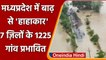 Madhya Pradesh Floods: बाढ़ से हाहाकार, 7 ज़िलों के 1200 से ज्यादा गांव प्रभावित | वनइंडिया हिंदी