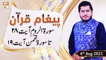 Paigham e Quran - Muhammad Raees Ahmed - 4th August 2021 - ARY Qtv