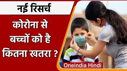 Corona की Third Wave बच्चों को कितना करेगी प्रभावित, नई Research में खुलासा | वनइंडिया हिंदी