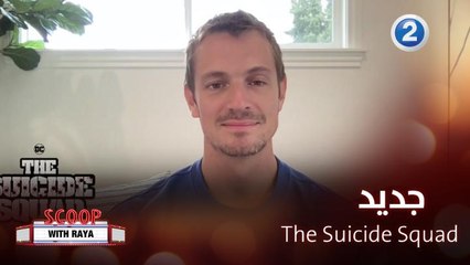 ريّا تكشف لنا الجديد في الجزء الثاني من  The Suicide Squad