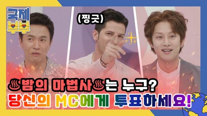 ♨밤의 마법사♨가 될 상은 누구인가? MC들의 관상 결과 대공개