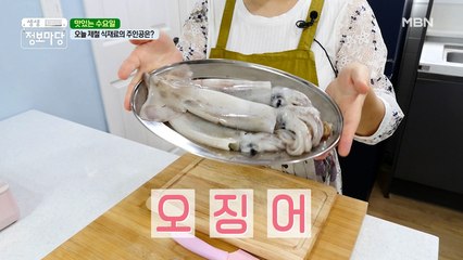 이맘때쯤 제철인 해산물, 오징어! 여름철 보양식 한 번 제대로구나~♡