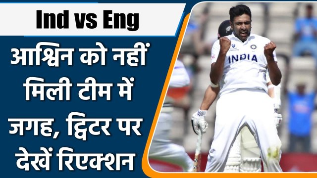 Ind vs Eng 1st Test: No Ashwin in playing 11, Former Cricketers are in Shock | OneIndia Sports