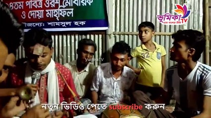 নতুন বিচ্ছেদ বাউল গান | Bangla baul song | Bangla baul gaan | Baul gaan bangla | Vumika TV