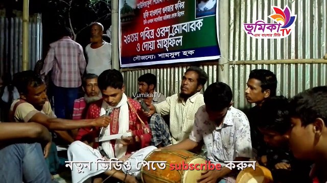 নতুন বিচ্ছেদ বাউল গান | Bangla baul song | Bangla baul gaan | Baul gaan bangla | Vumika TV