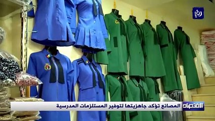 المصانع تؤكد جاهزيتها لتوفير المستلزمات المدرسية