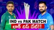 T20 World Cup : Most Awaited Ind Vs Pak Match Date Revealed | Oneindia Telugu