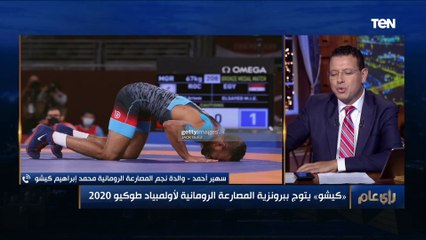 "كيشو" يتوج ببرونزية المصارعة الرومانية.. ووالدته: كنت بدعيله ربنا يكرمه وتكشف السر وراء اسمه 