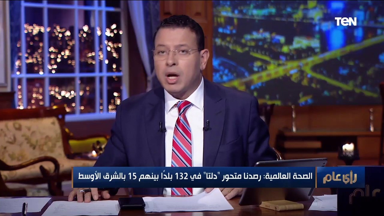 «سريعة الانتشار».. الإدارة العالمية للبحوث تحذر من سلالة «دلتا»