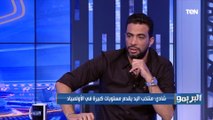 ِشادي محمد: منتخب مصر لكرة اليد يستحق الحصول على الميدالية الذهبية في دورة الألعاب الأولمبية