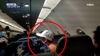 [굿모닝월드] 진상 승객의 최후