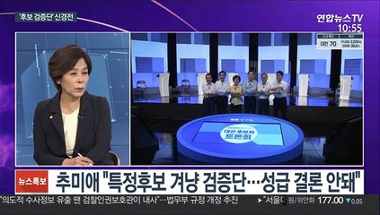 [뉴스포커스] 민주당 대선주자 2차 토론회…주도권 토론서 난타전
