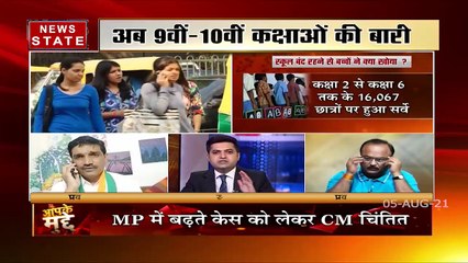 Aapke Mudde: स्वास्थ्य के साथ शिक्षा भी जरूरी, MP में कब खुलेंगे स्कूल ?