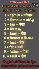 #gyan_available_short_VDO_73  अँग्रेजी बोलना सीखें/ English to Hindi daily use word meaning practice