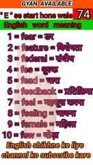 #gyan_available_short_VDO_74  अँग्रेजी बोलना सीखें/ English to Hindi daily use word meaning practice