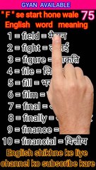 #gyan_available_short_VDO_75  अँग्रेजी बोलना सीखें/ English to Hindi daily use word meaning practice