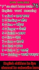 #gyan_available_short_VDO_76  अँग्रेजी बोलना सीखें/ English to Hindi daily use word meaning practice