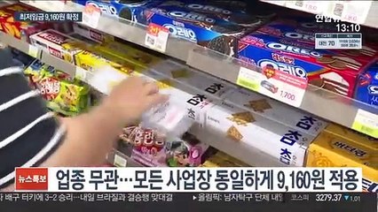 내년도 최저임금 9,160원 확정…이의제기 수용없어