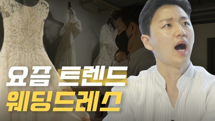 요즘 웨딩 드레스 트렌드 알고 싶나요? | 드레스 투어ㅣ남자 맞춤정장 [레디가이:일단 해! 결혼] EP.04