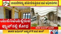 ಬೆಳ್ಳಂಬೆಳಗ್ಗೆ ಜಮೀರ್ ಅಹ್ಮದ್‌ಗೆ ಬಿಗ್ ಶಾಕ್..! | IT Raid On Zameer Ahmed Khan