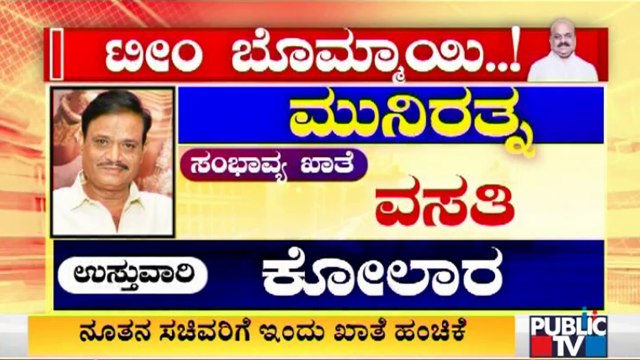 Portfolios For New Ministers Likely To Be Allocated Today | CM Basavaraj Bommai