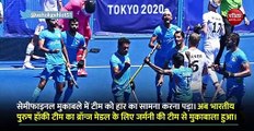 Tokyo Olympics 2020: हॉकी में भारत को 41 साल बाद मिला ओलंपिक मेडल
