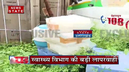 Uttarakhand में स्वास्थ्य विभाग के अधिकारियों की बड़ी लापरवाही, लोगों को हो सकता है कोरोना का खतरा