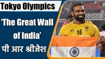 Tokyo Olympics 2021: The New Wall of Indian Hockey Team P R Sreejesh | वनइंडिया हिन्दी