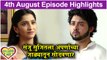 Raja Rani Chi Ga Jodi 4th August Full Episode Highlights | राजा रानी ची गं जोडी | Colors Marathi