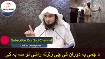 Sheikh Abu hassan Pashto Bayan | د جمی پہ دوران کی چی زلزلہ راشی نو سہ بہ کی | Da Haq Awaz