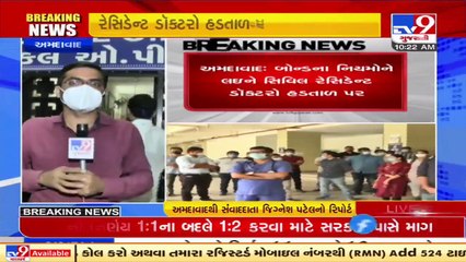 Ahmedabad_ Resident doctors of Civil hospital on strike, people suffer _ TV9News