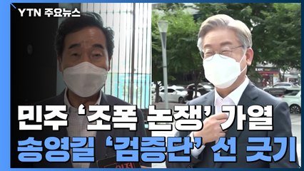 민주당 '조폭 논쟁' 가열...윤석열 '후쿠시마' 발언 논란 / YTN