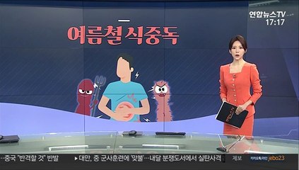 [그래픽뉴스] 여름철 식중독