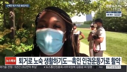 자동차서 아이 키운 美 의원, 퇴거 위기 수백만명 구했다