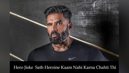 Hero Jiske  Sath Heroine Kaam Nahi Karna Chahti Thi