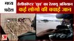 Madhya Pradesh के कई इलाके Flood से प्रभावित, Air Force ने Helicopter Dhruv से चलाया Rescue Operation