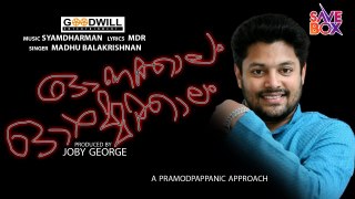 Onakkalam Ormmakalam Music Video | Official Trailer | Syamdharman | Madhu Balakrishnan | MDR
