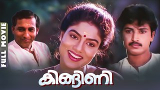 Kingini Malayalam Full Movie | A. N. Thampi | Prem Kumar | Ranjini