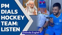 PM Modi dials India men's hockey team: 'Bohut, bohut, bohut, badhai!' | Oneindia News