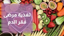 تغذية مرضى فقر الدم