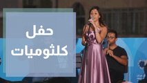 مؤسسة عبد الحميد شومان تقيم ثاني حفلاتها الموسيقية لصيف هذا العام