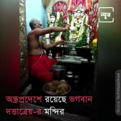 See The Wonderful Miracle Of This Dattatreya Temple