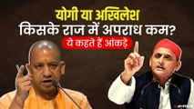 CM Yogi vs Akhilesh - किसने किया UP से जुर्म का खात्मा, NCRB के आंकड़ों में किसका बेहतर रिकॉर्ड